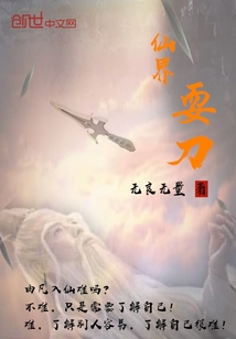 仙界耍刀