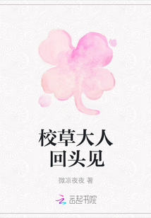 校草大人回头见