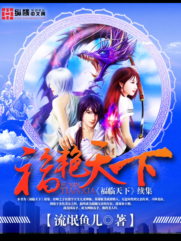 福临2：龙游都市