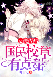 校草大人别傲娇