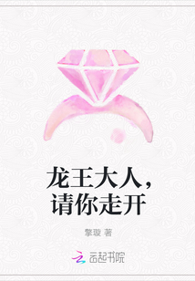 龙王大人，请你走开