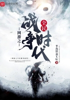 网游之全民战争时代