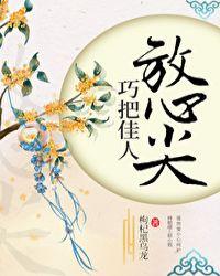 巧把佳人放心尖