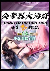 公爹器大活好_
