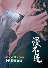 浸不透（兄妹h）