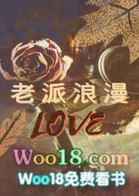 老派浪漫【甜肉】