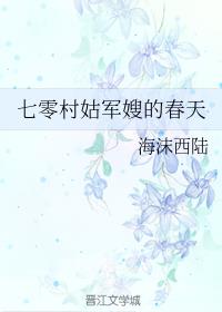 七零村姑军嫂的春天