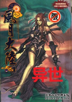 异世界之风月大陆