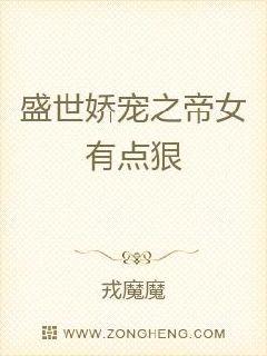 盛世娇宠之帝女有点狠